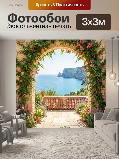 Фотообои Морской вид через цветочную арку