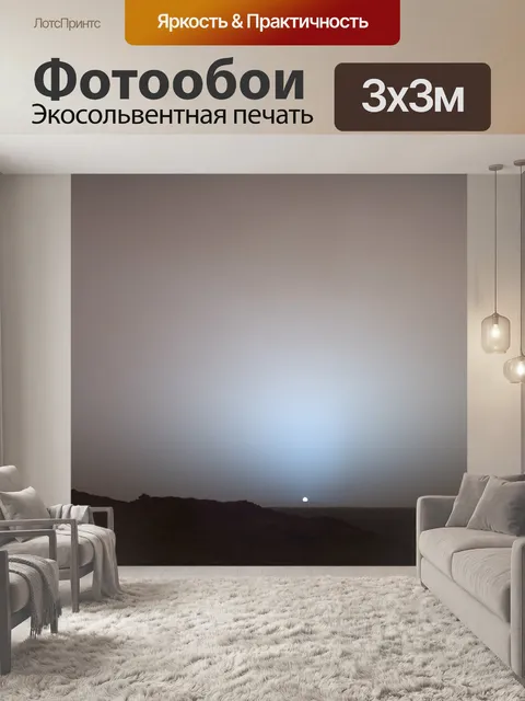 Фотообои Марс