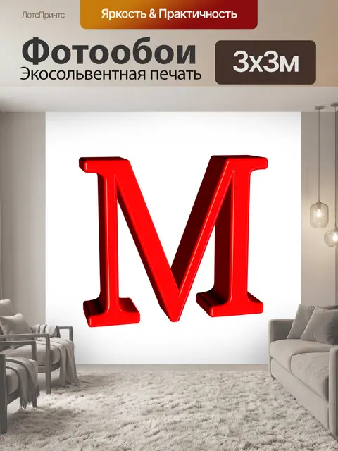 Фотообои Письмо
