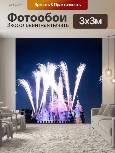 Фотообои Дисней