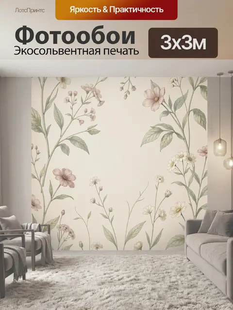 Фотообои Нежные полевые цветы на бежевом фоне