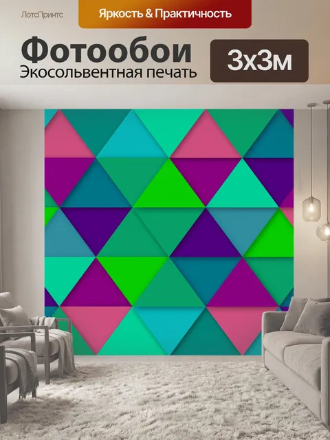 Фотообои Геометрический фон