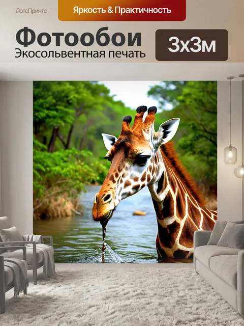 Фотообои жираф, пьющий воду из реки, окружённой дремучими деревьями и экзотическими растениями