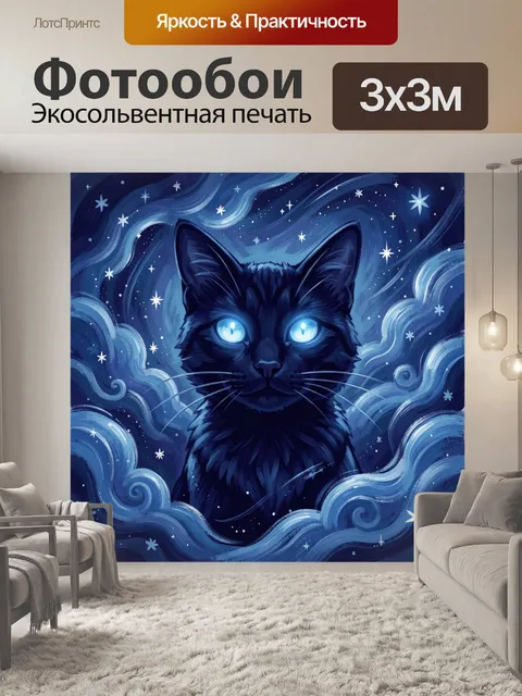 Фотообои Мистический черный кот в космосе