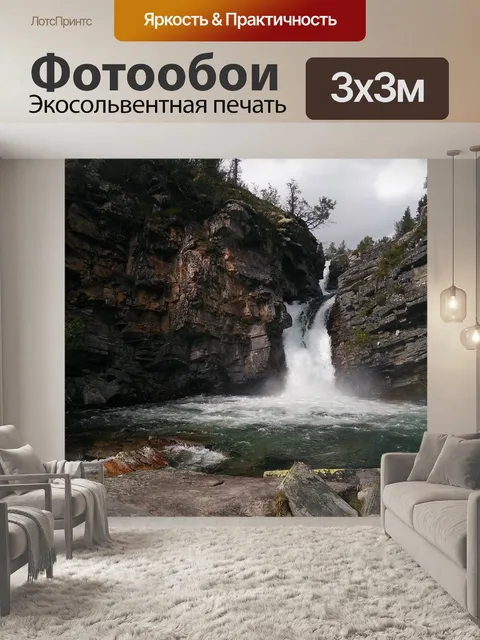 Фотообои Водопад