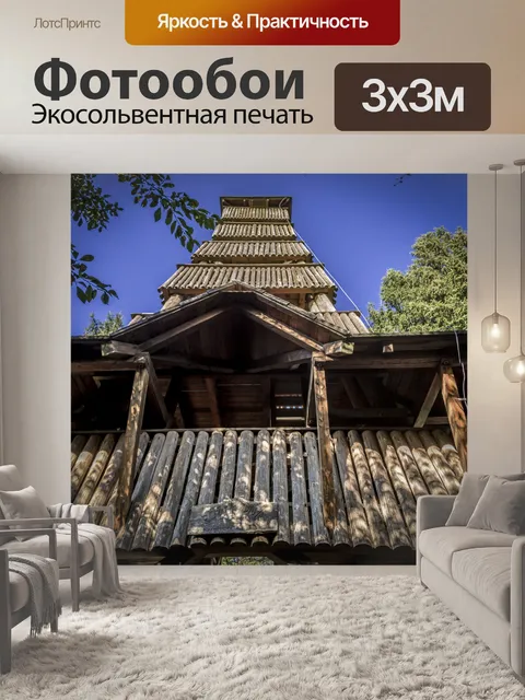 Фотообои Старая деревянная смотровая башня