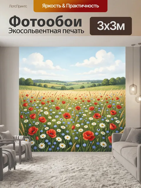 Фотообои Цветущее поле и холмы