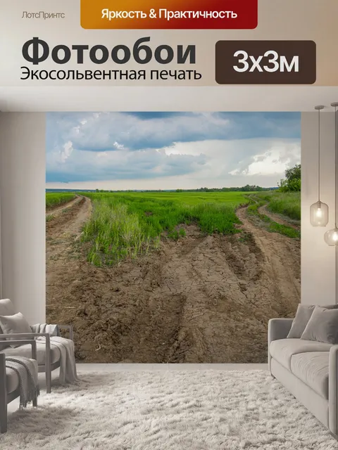 Фотообои Landscape