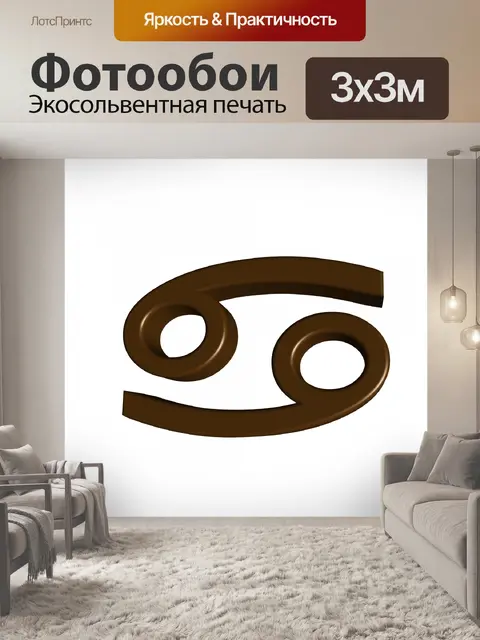 Фотообои черный символ