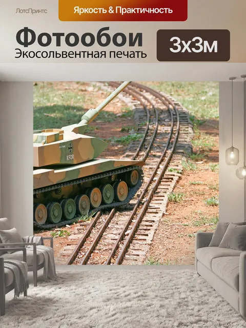 Фотообои Модель немецкого танка
