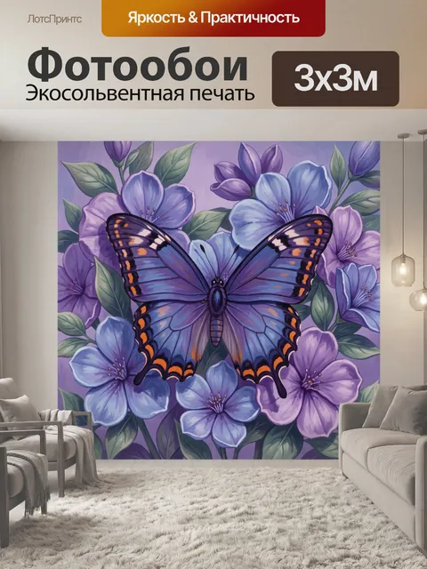 Фотообои Бабочка среди сиреневых цветов
