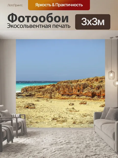 Фотообои Пустыня