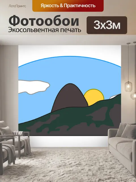 Фотообои Гора