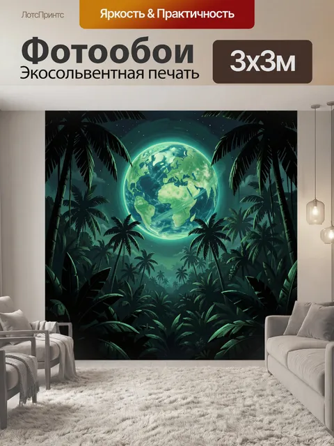 Фотообои Зеленая планета в тропическом лесу