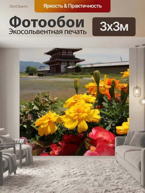 Фотообои Цветы