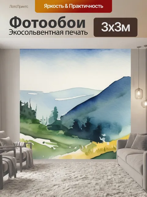 Фотообои лето в горах