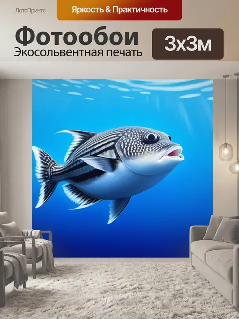 Фотообои фугу на картине, создающей настроение моря и покоя