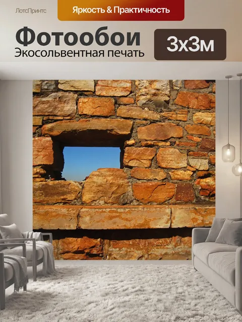 Фотообои окно каменного форта с голубым небом