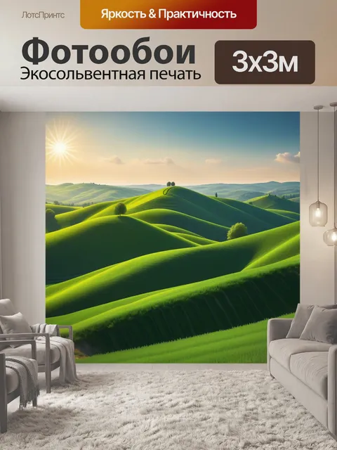 Фотообои пейзаж с зелеными холмами и теплым солнцем