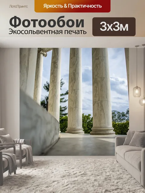 Фотообои Округ колумбия