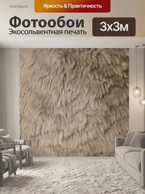 Фотообои Фоновая текстура меха