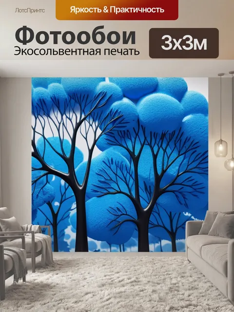 Фотообои пейзаж с голубыми деревьями красивый