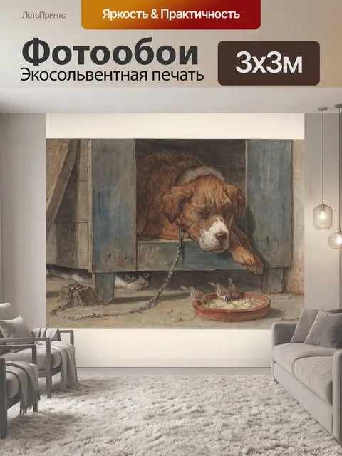 Фотообои Кот наблюдает за птицами с собакой