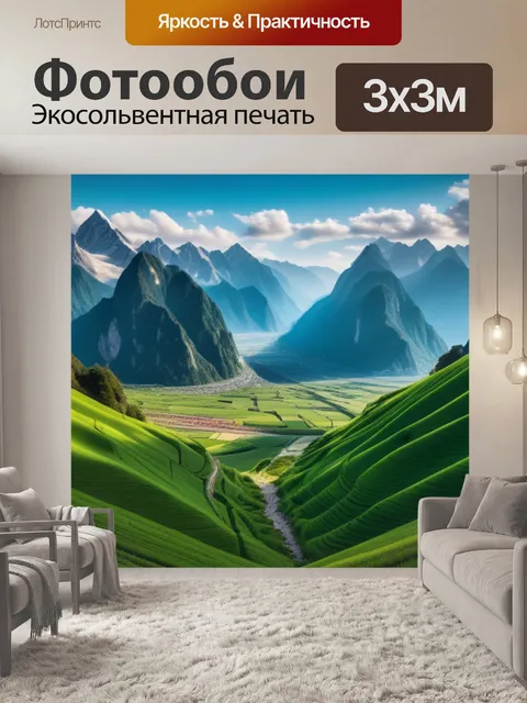 Фотообои пейзаж с высоким разрешением