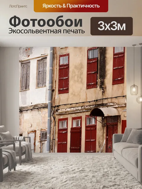 Фотообои домов старого города в Греции