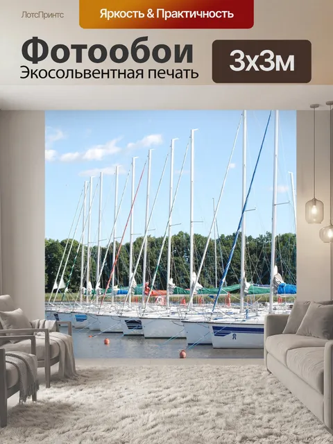 Фотообои Порт