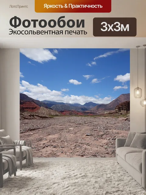 Фотообои Горы