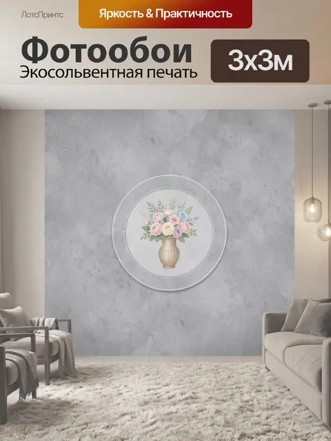 Фотообои Цветочный букет в керамической вазе