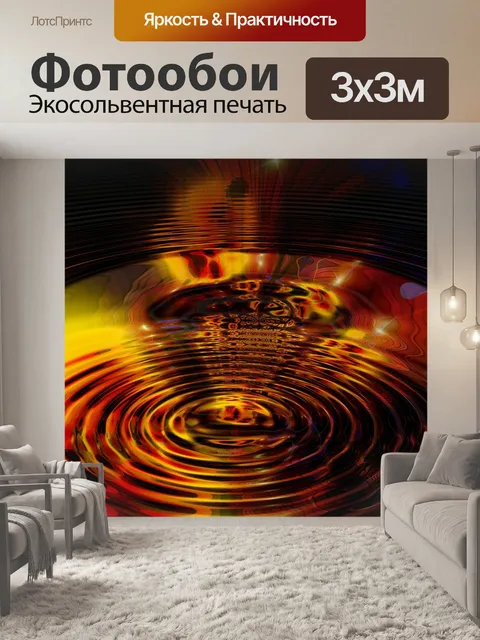 Фотообои Цветные круги
