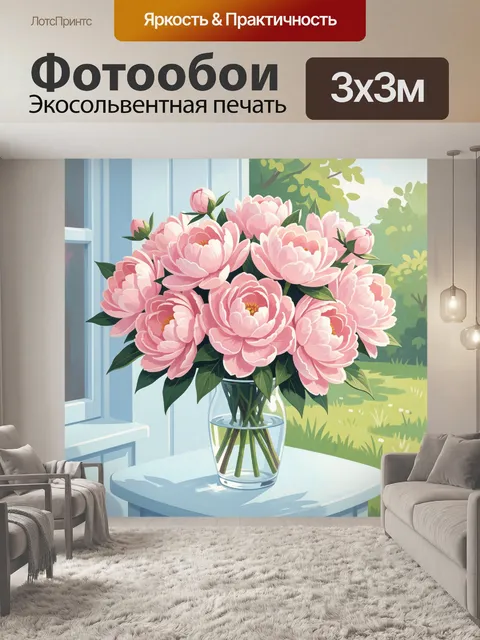 Фотообои Розовые пионы в стеклянной вазе