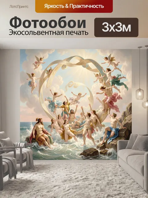 300 × 300 см · Экосольвентная печать
