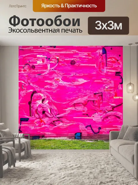 Фотообои розовая настенная роспись