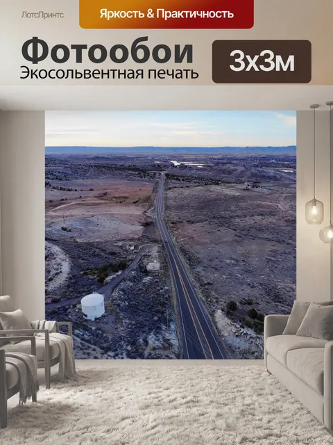 Фотообои Водный резервуар и одинокая дорога