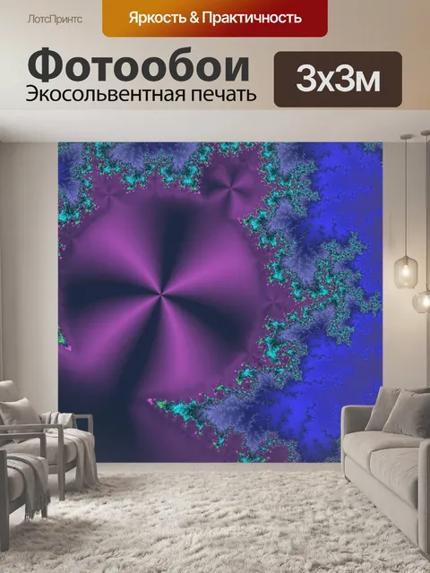 Фотообои Фиолетовый