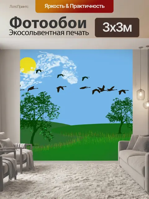 Фотообои Перелетные птицы