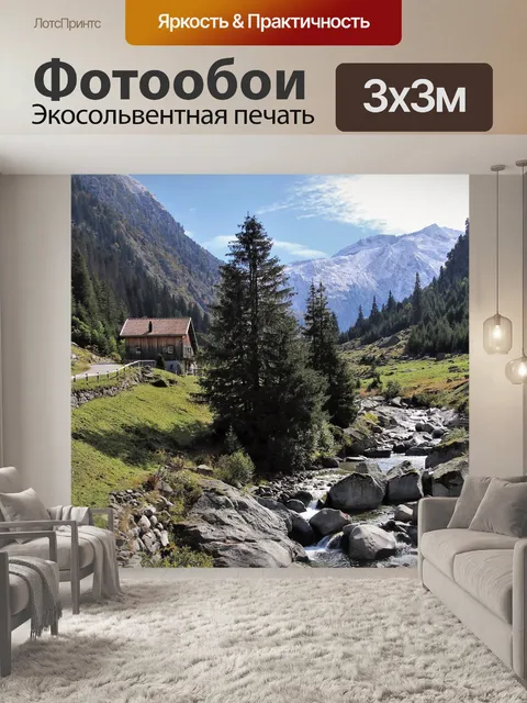 Фотообои Дальний вид