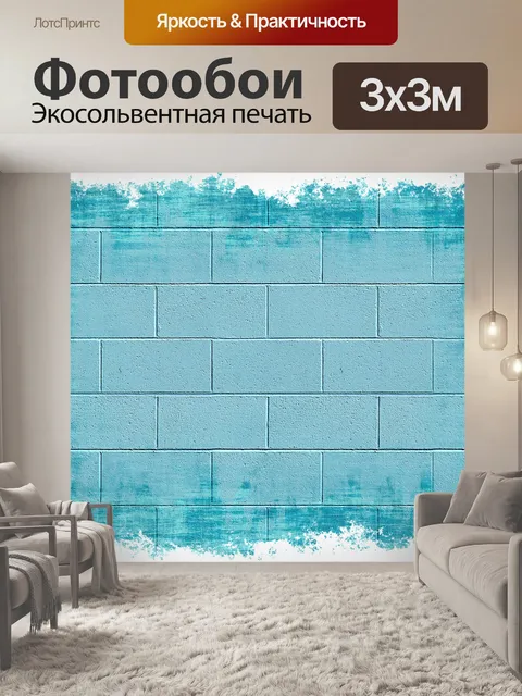 Фотообои Стена