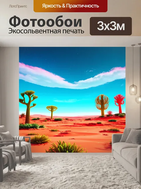 Фотообои пейзаж в стиле двухмерная иллюстрация