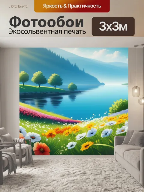 Фотообои пейзаж с цветами легкий легкий