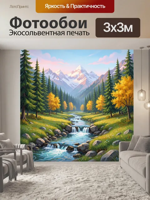 300 × 300 см · Экосольвентная печать