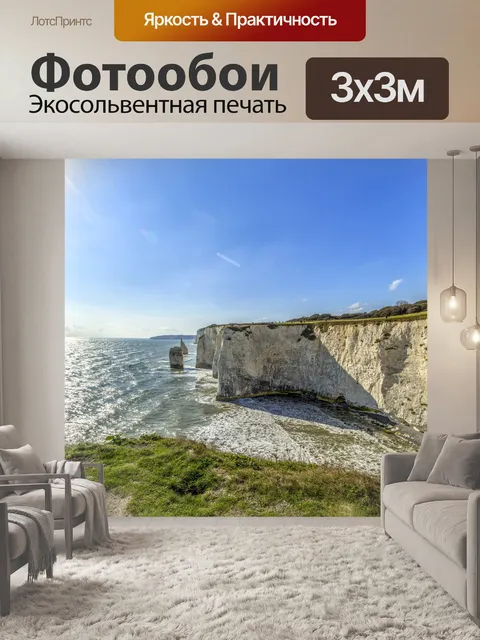 Фотообои Старый Гарри Рокс, Дорсет, Англия
