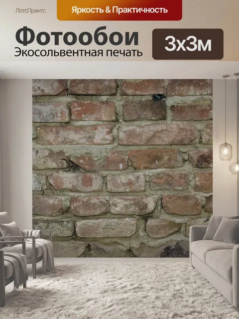 Фотообои Кирпичная стена