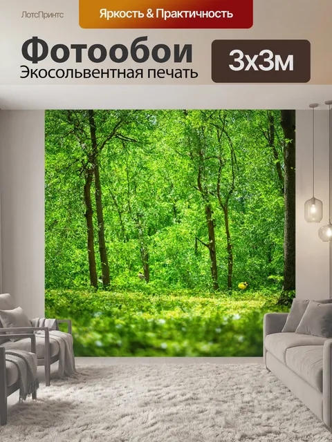 Фотообои природа в стиле иван шишкин, светлая роща с пением птиц, кристально чистый воздух, лёгкий бриз, яркая зелень