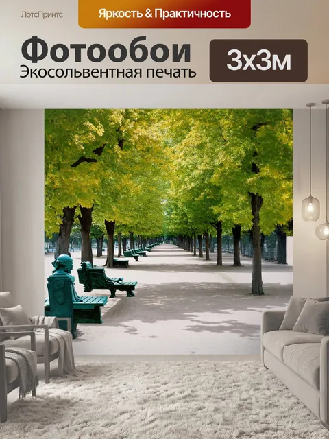 Фотообои тихий парк угощает взгляд своими зелеными аллеями и строгими скамейками