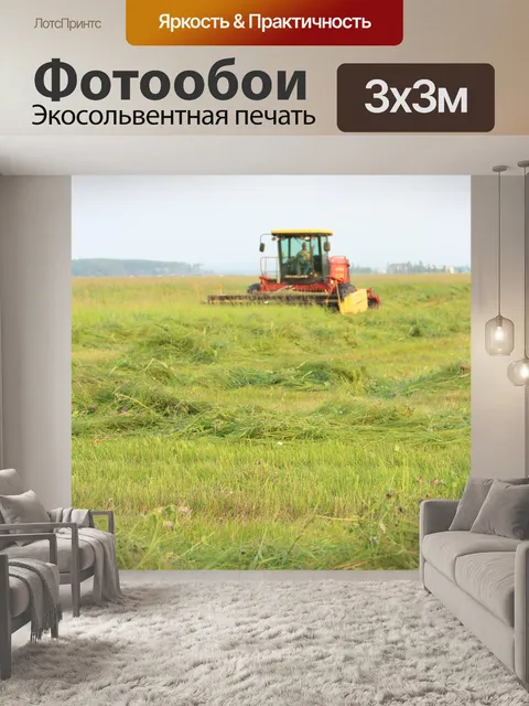 Фотообои Комбинат урожая Farm Crop Вырезать