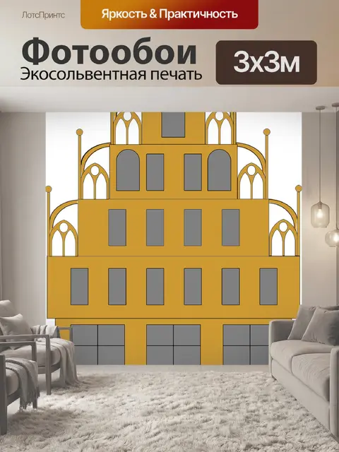 Фотообои Дом